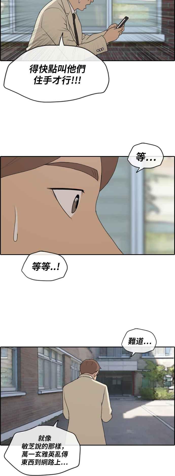 《青春白卷》漫画最新章节[第421话] 任载益的近况(1)免费下拉式在线观看章节第【27】张图片