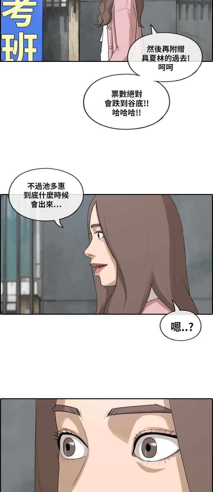 《青春白卷》漫画最新章节[第421话] 任载益的近况(1)免费下拉式在线观看章节第【30】张图片