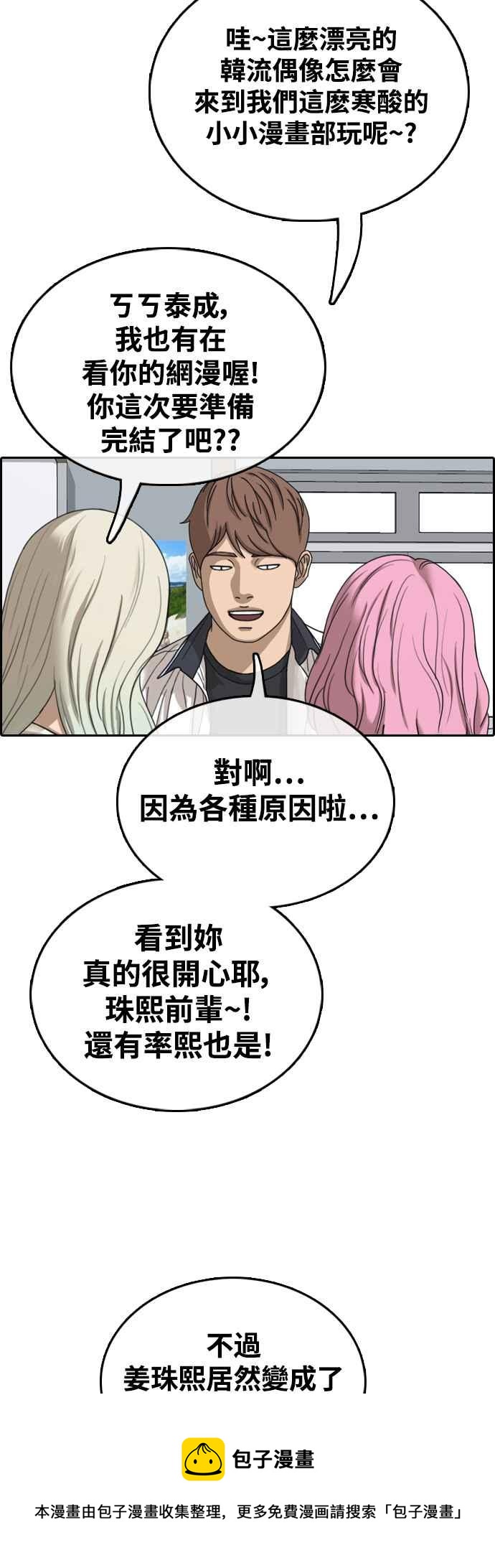 《青春白卷》漫画最新章节[第421话] 任载益的近况(1)免费下拉式在线观看章节第【33】张图片