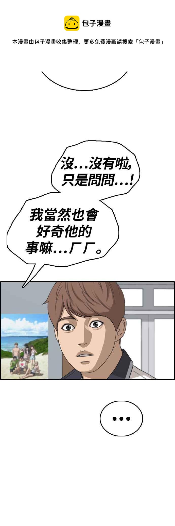 《青春白卷》漫画最新章节[第421话] 任载益的近况(1)免费下拉式在线观看章节第【41】张图片