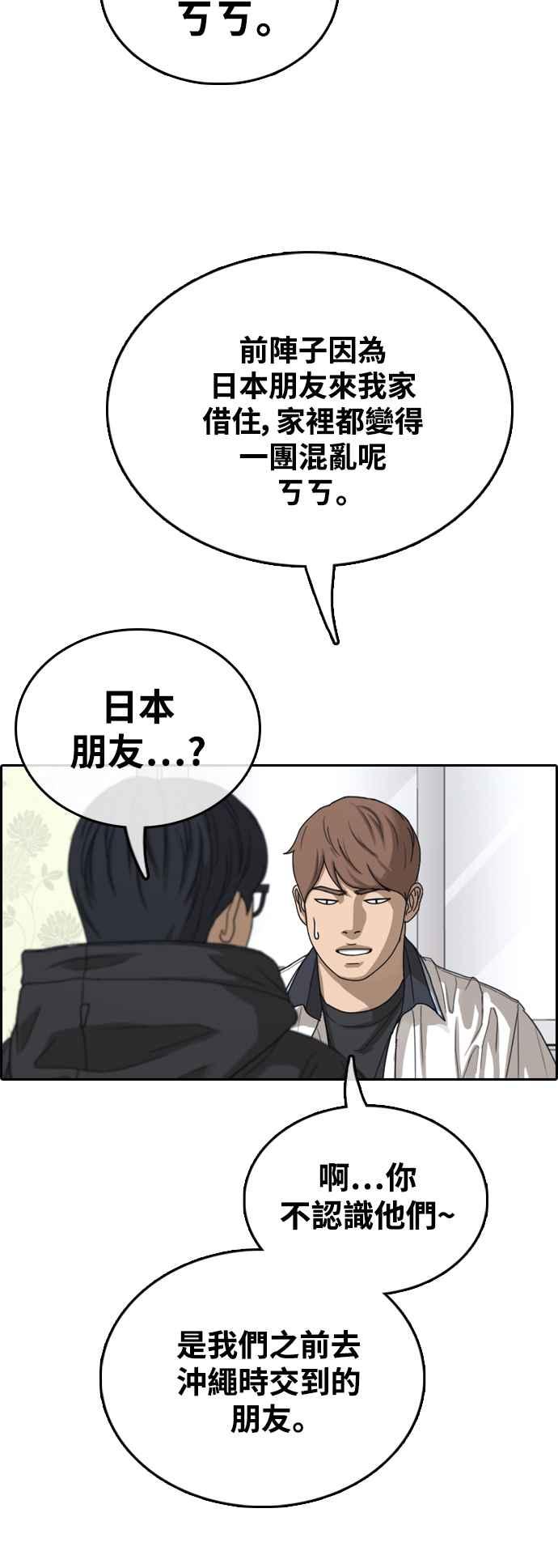 《青春白卷》漫画最新章节[第421话] 任载益的近况(1)免费下拉式在线观看章节第【47】张图片