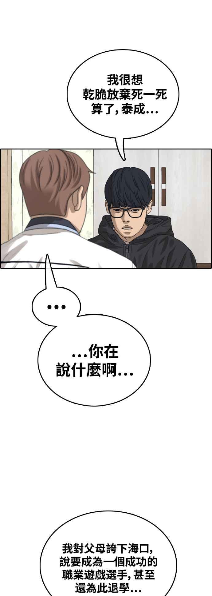 《青春白卷》漫画最新章节[第421话] 任载益的近况(1)免费下拉式在线观看章节第【50】张图片