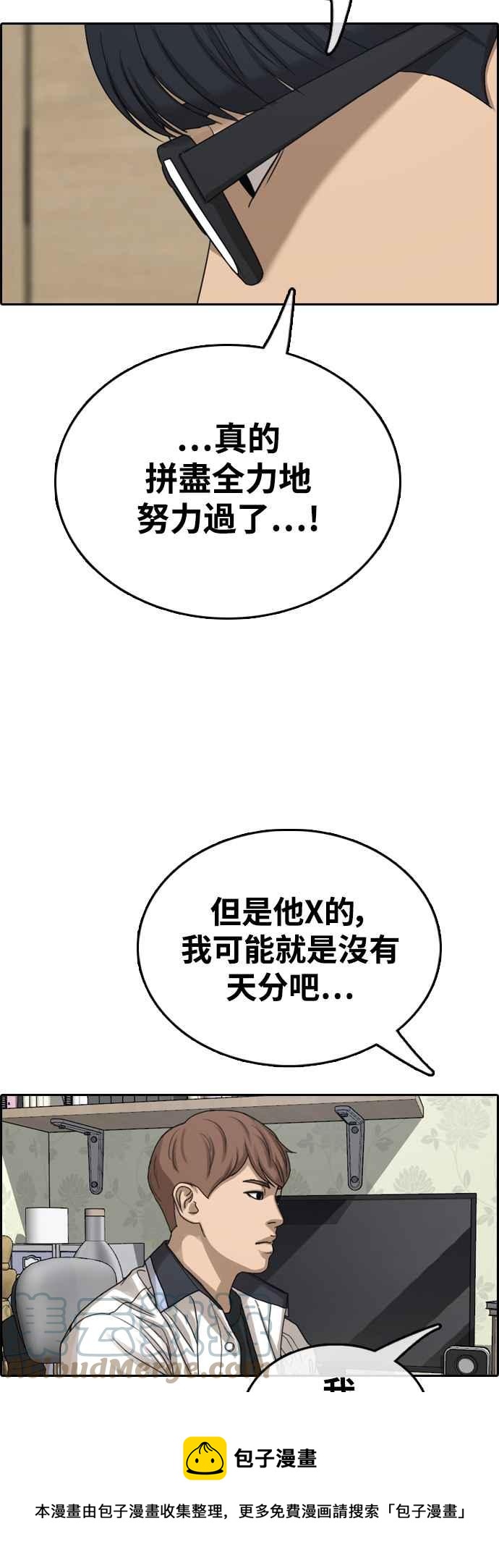 《青春白卷》漫画最新章节[第421话] 任载益的近况(1)免费下拉式在线观看章节第【61】张图片