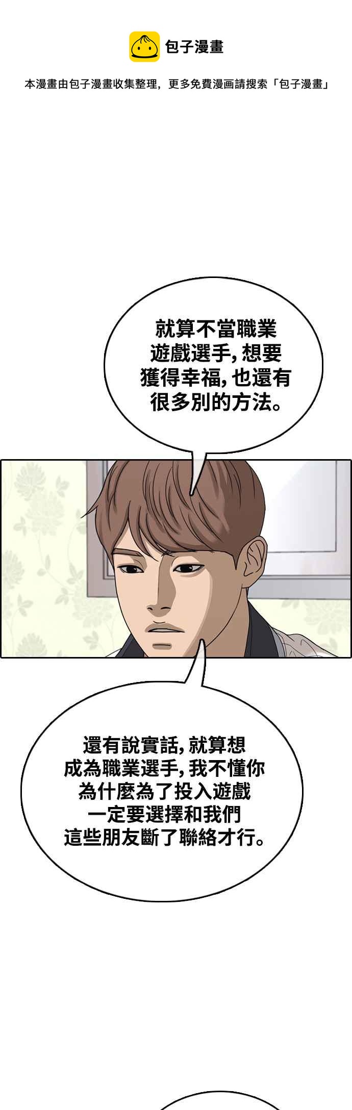 《青春白卷》漫画最新章节[第421话] 任载益的近况(1)免费下拉式在线观看章节第【69】张图片