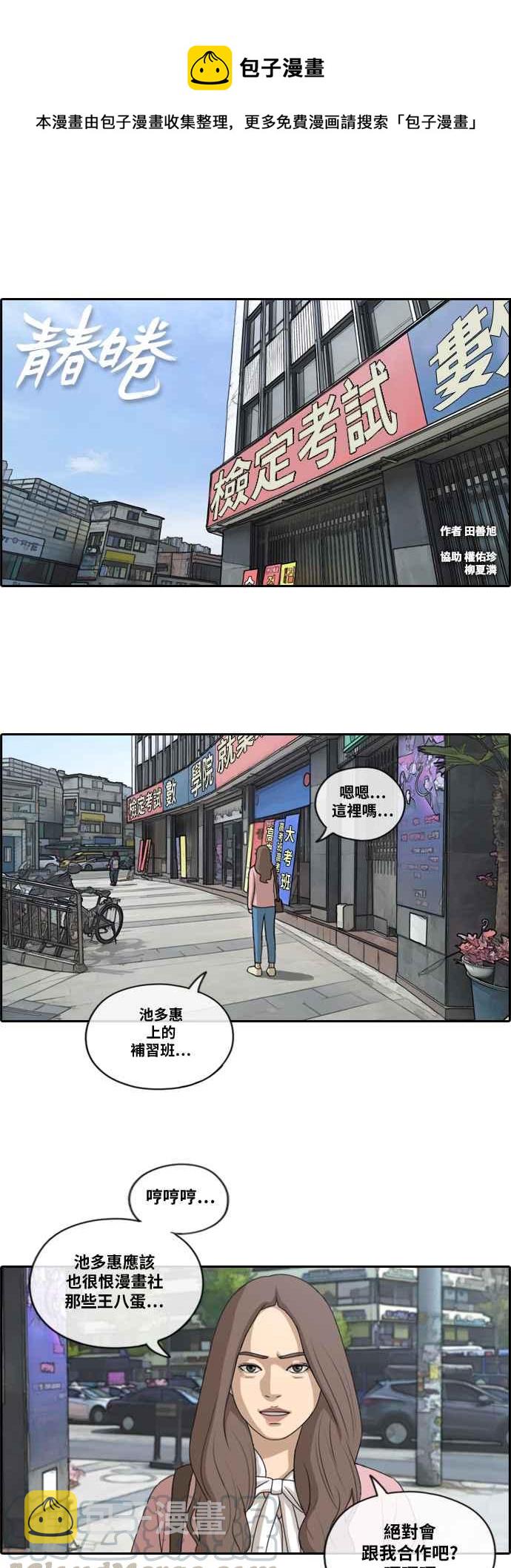 《青春白卷》漫画最新章节[第422话] 任载益的近况(2)免费下拉式在线观看章节第【1】张图片