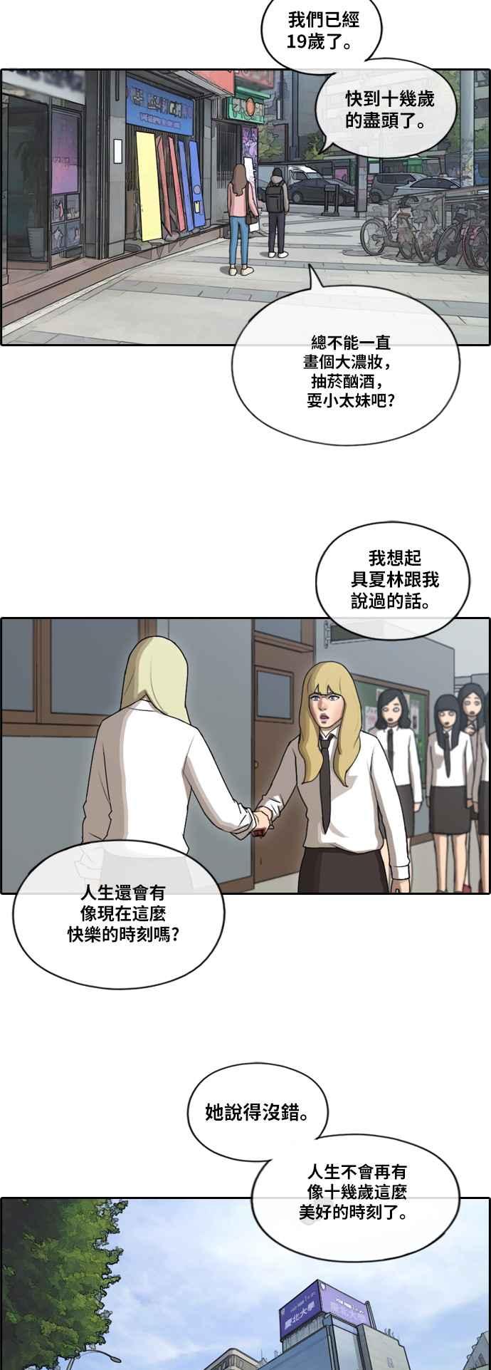 《青春白卷》漫画最新章节[第422话] 任载益的近况(2)免费下拉式在线观看章节第【11】张图片