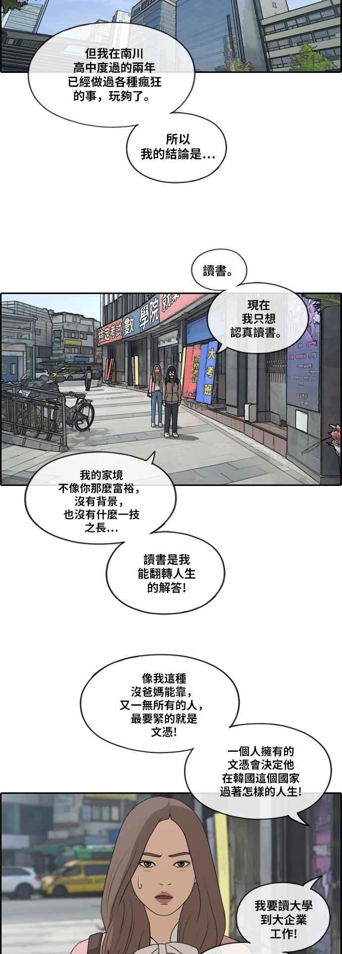 《青春白卷》漫画最新章节[第422话] 任载益的近况(2)免费下拉式在线观看章节第【12】张图片