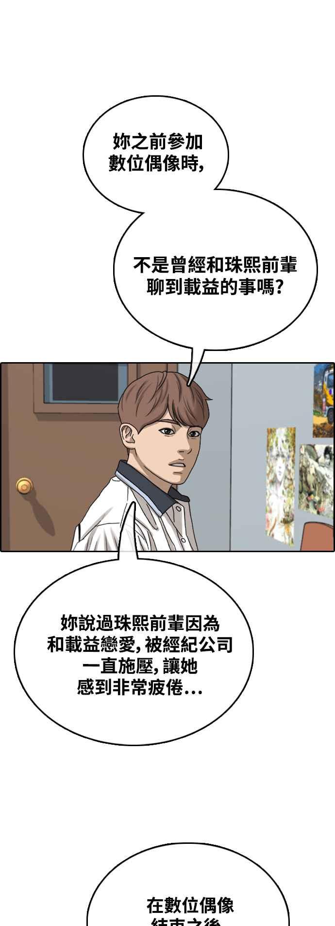 《青春白卷》漫画最新章节[第422话] 任载益的近况(2)免费下拉式在线观看章节第【39】张图片