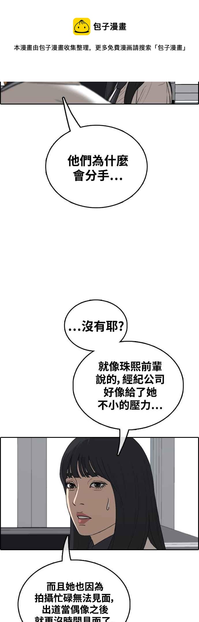 《青春白卷》漫画最新章节[第422话] 任载益的近况(2)免费下拉式在线观看章节第【41】张图片