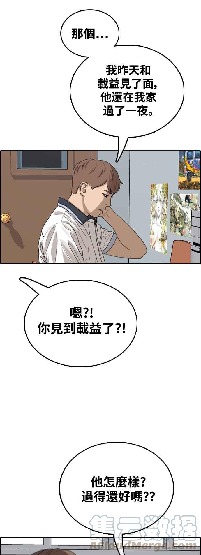 《青春白卷》漫画最新章节[第422话] 任载益的近况(2)免费下拉式在线观看章节第【43】张图片