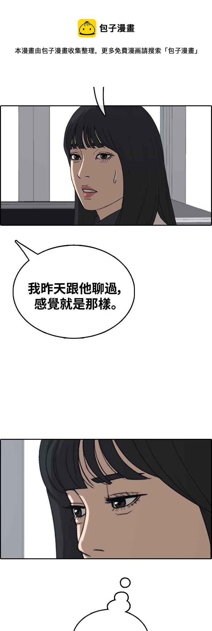 《青春白卷》漫画最新章节[第422话] 任载益的近况(2)免费下拉式在线观看章节第【53】张图片