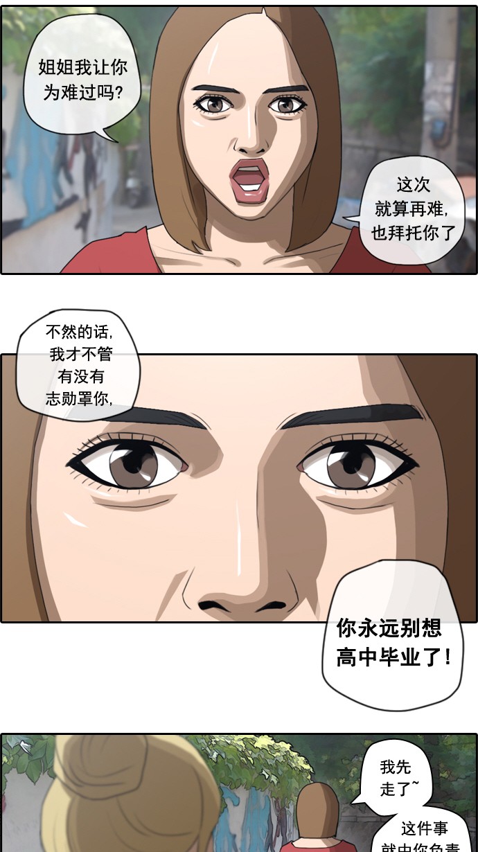 《青春白卷》漫画最新章节[第43话] 仁峰高工 (2)免费下拉式在线观看章节第【26】张图片