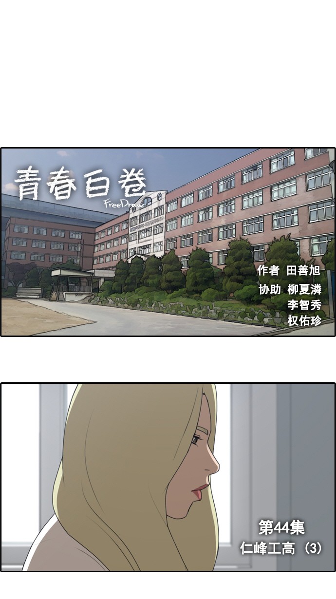 《青春白卷》漫画最新章节[第44话] 仁峰高工 (3)免费下拉式在线观看章节第【2】张图片