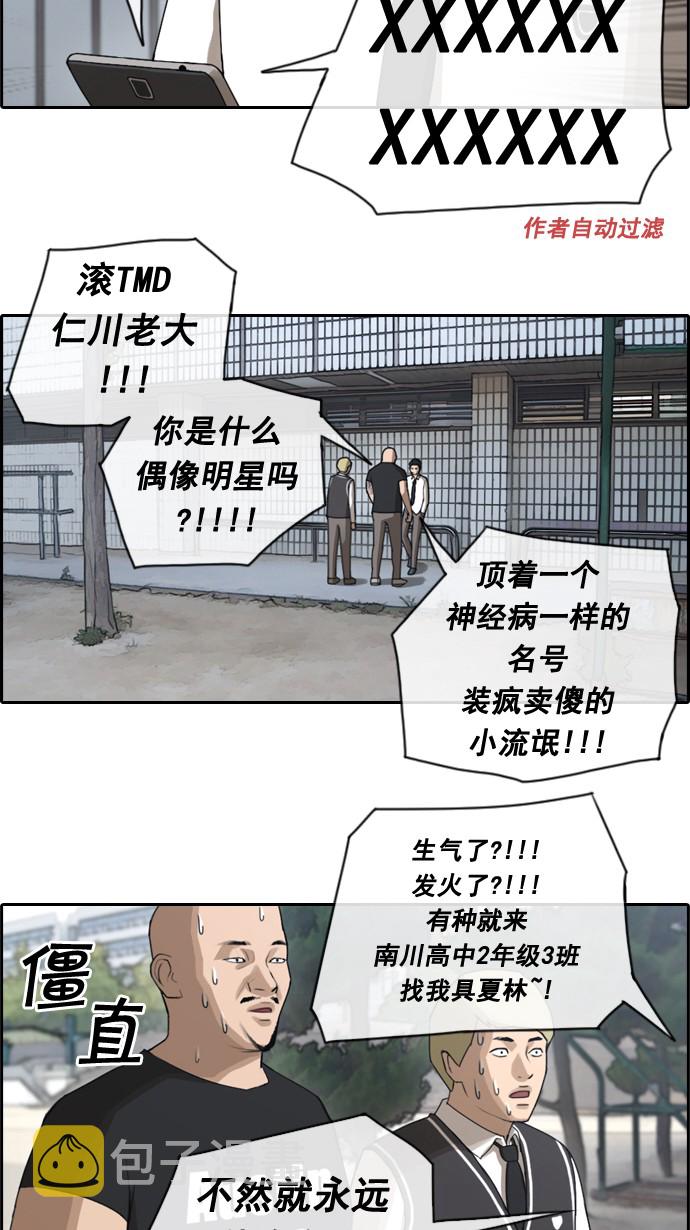 《青春白卷》漫画最新章节[第44话] 仁峰高工 (3)免费下拉式在线观看章节第【27】张图片