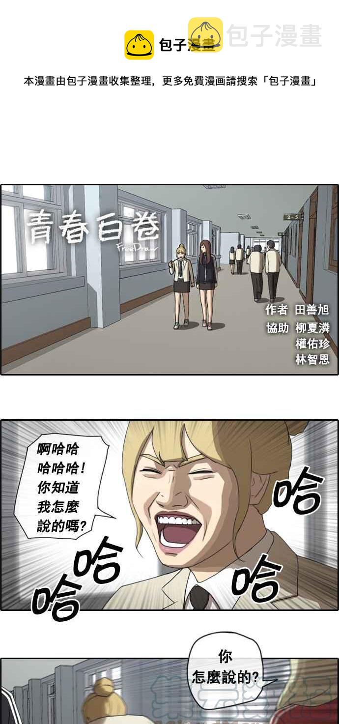 《青春白卷》漫画最新章节[第46话] 第一次约会 (2)免费下拉式在线观看章节第【1】张图片