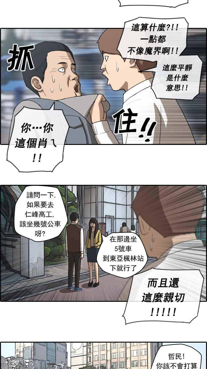 《青春白卷》漫画最新章节[第49话] 仁川远征队 (2)免费下拉式在线观看章节第【39】张图片