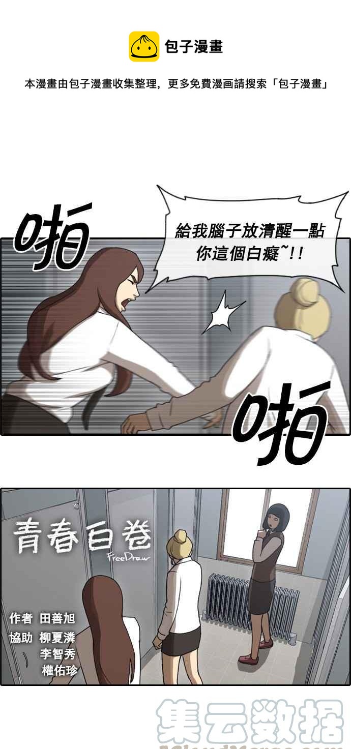 《青春白卷》漫画最新章节[第51话] 仁川远征队 (4)免费下拉式在线观看章节第【1】张图片