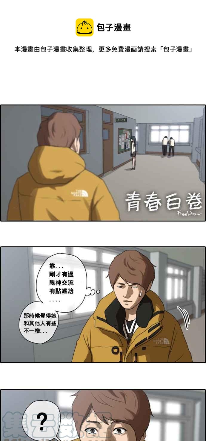 《青春白卷》漫画最新章节[第6话] 军刀老虎免费下拉式在线观看章节第【1】张图片