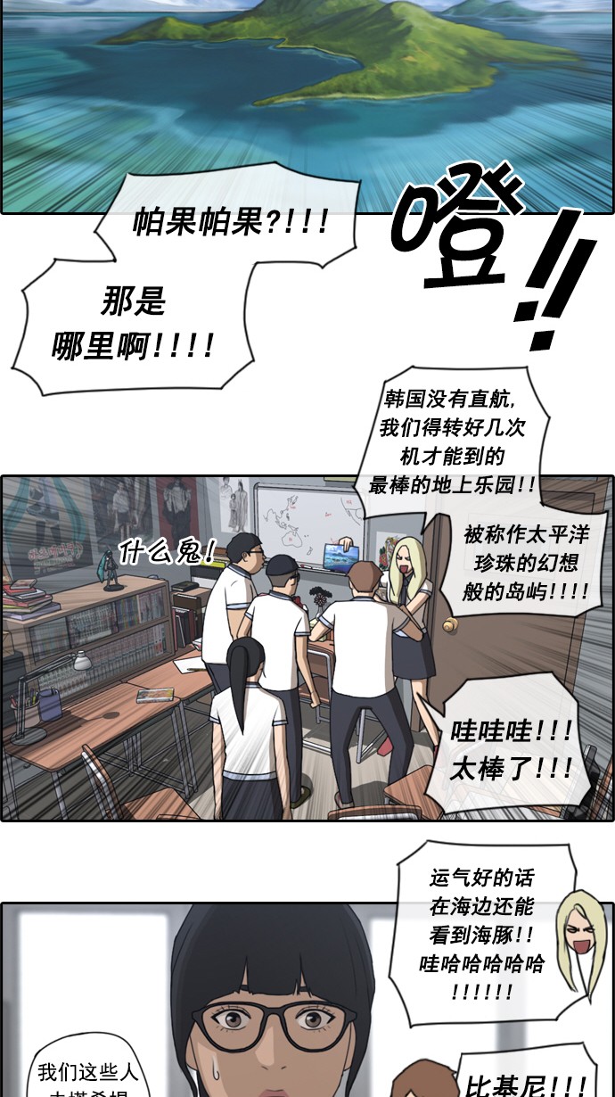 《青春白卷》漫画最新章节[第63话] 被称作梦幻岛屿的地方免费下拉式在线观看章节第【22】张图片