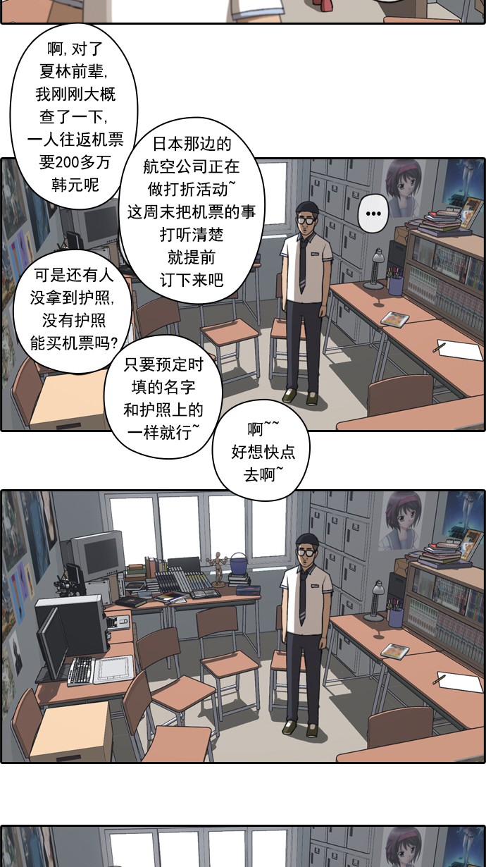 《青春白卷》漫画最新章节[第63话] 被称作梦幻岛屿的地方免费下拉式在线观看章节第【27】张图片