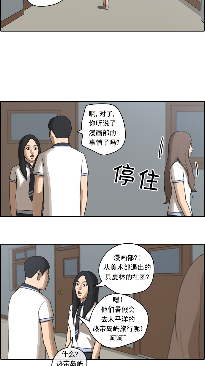 《青春白卷》漫画最新章节[第63话] 被称作梦幻岛屿的地方免费下拉式在线观看章节第【33】张图片