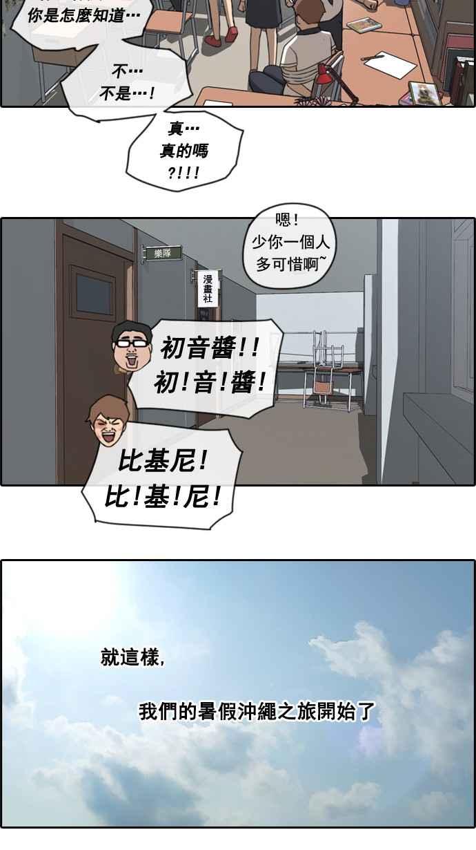 《青春白卷》漫画最新章节[第65话] 陷入危机的海外旅行免费下拉式在线观看章节第【38】张图片