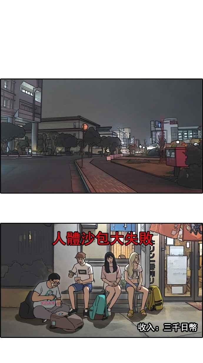 《青春白卷》漫画最新章节[第68话] 陷入谷底的旅行免费下拉式在线观看章节第【39】张图片