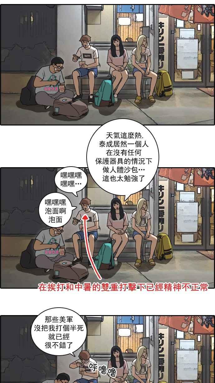 《青春白卷》漫画最新章节[第68话] 陷入谷底的旅行免费下拉式在线观看章节第【40】张图片