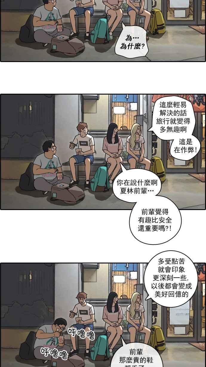 《青春白卷》漫画最新章节[第68话] 陷入谷底的旅行免费下拉式在线观看章节第【43】张图片