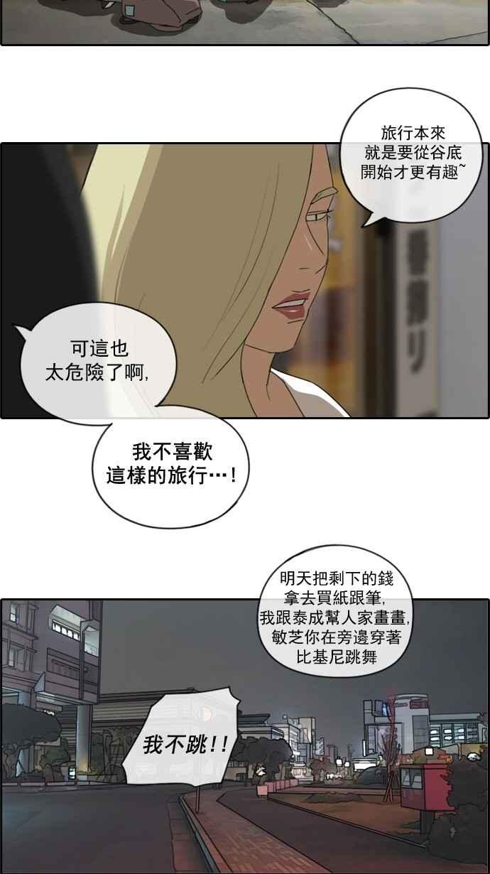 《青春白卷》漫画最新章节[第68话] 陷入谷底的旅行免费下拉式在线观看章节第【46】张图片