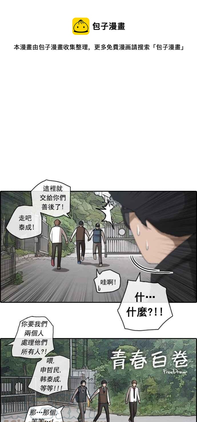 《青春白卷》漫画最新章节[第73话] 找回东西免费下拉式在线观看章节第【1】张图片