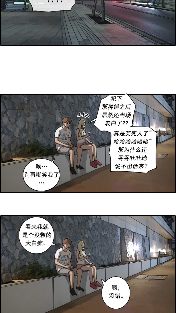 《青春白卷》漫画最新章节[第78话] 突然的告白免费下拉式在线观看章节第【16】张图片