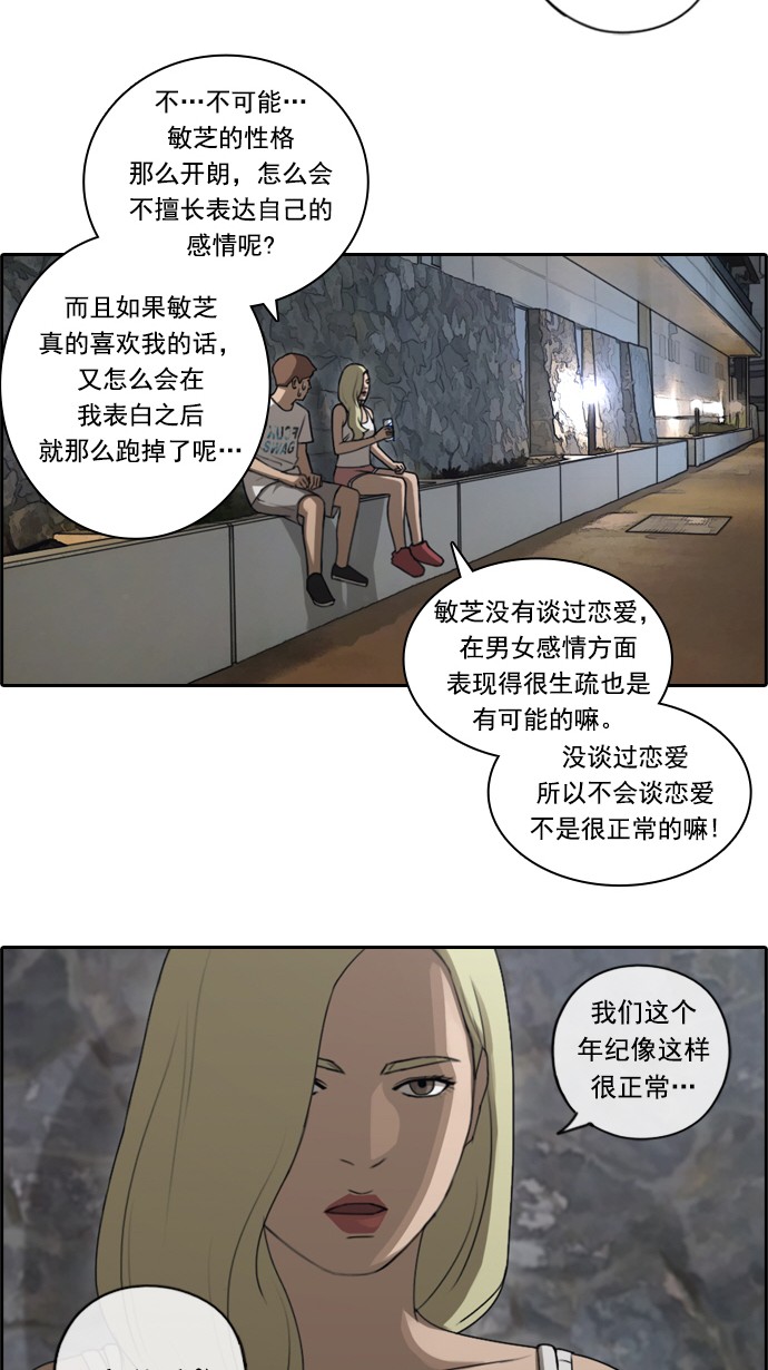 《青春白卷》漫画最新章节[第78话] 突然的告白免费下拉式在线观看章节第【23】张图片