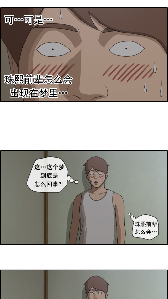 《青春白卷》漫画最新章节[第78话] 突然的告白免费下拉式在线观看章节第【50】张图片