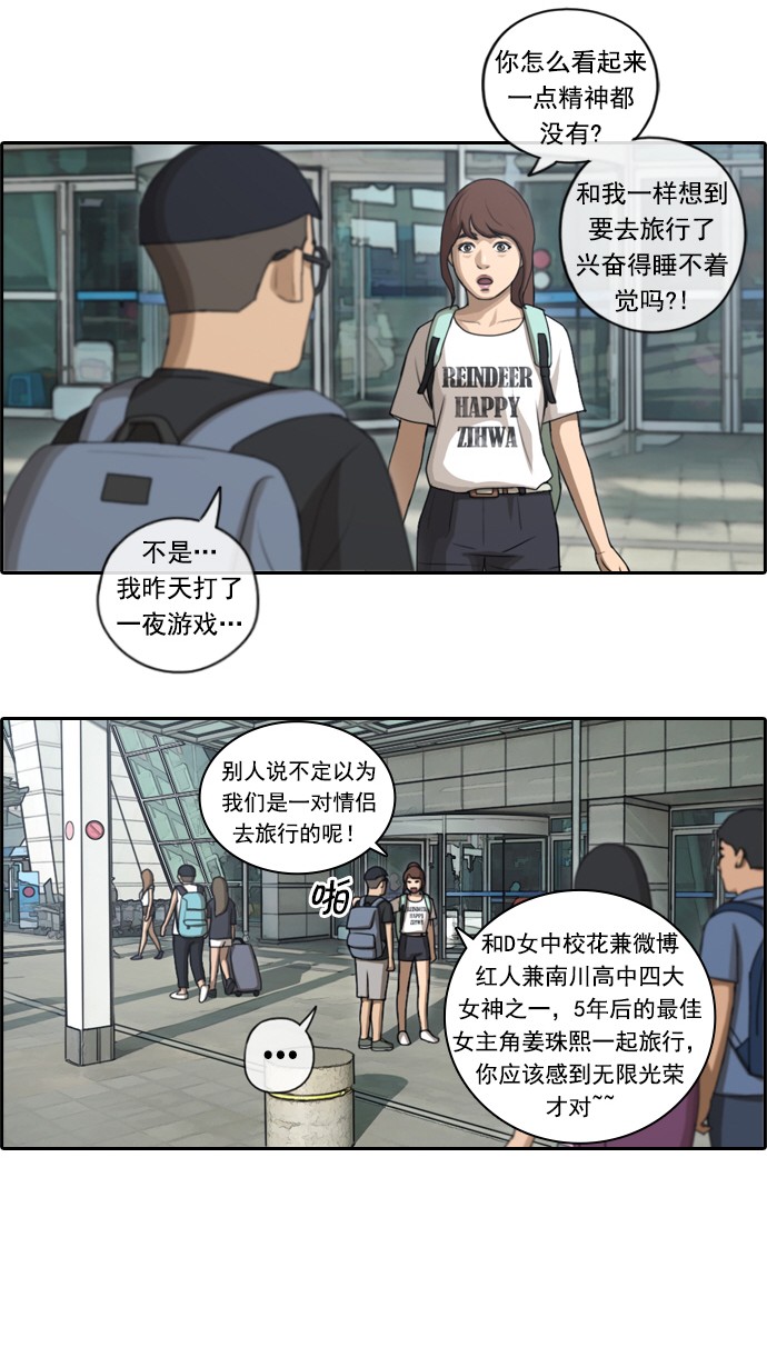 《青春白卷》漫画最新章节[第79话] 江珠熙跟任载益汇合免费下拉式在线观看章节第【16】张图片