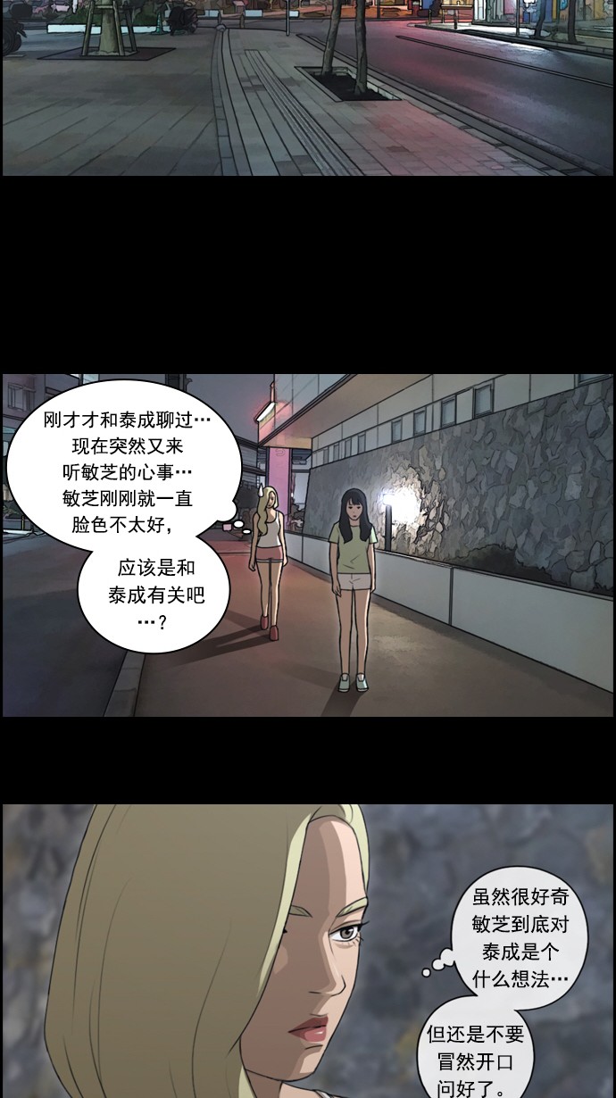 《青春白卷》漫画最新章节[第79话] 江珠熙跟任载益汇合免费下拉式在线观看章节第【36】张图片