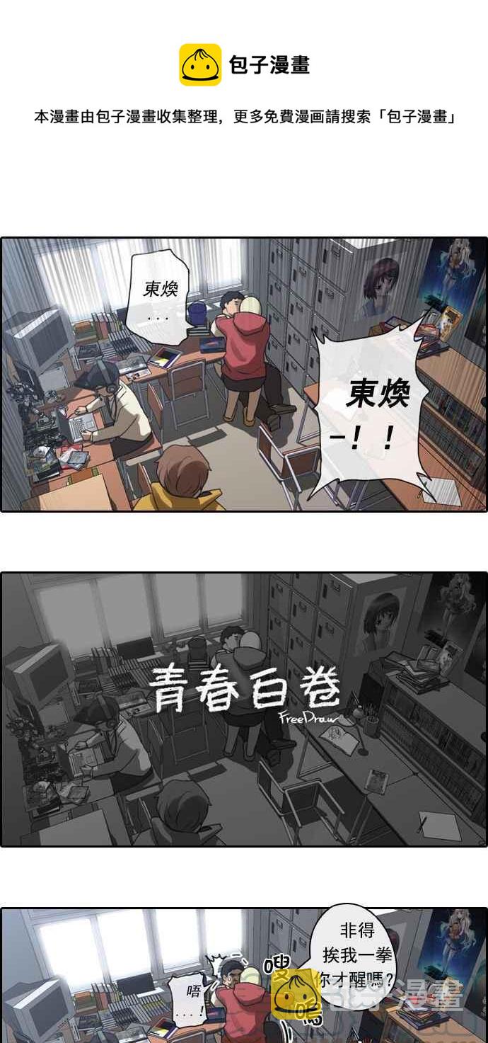 《青春白卷》漫画最新章节[第8话] 双街三人帮免费下拉式在线观看章节第【1】张图片