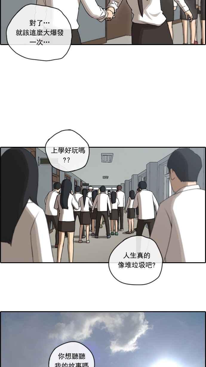 《青春白卷》漫画最新章节[第80话] 大晚上的对话免费下拉式在线观看章节第【32】张图片