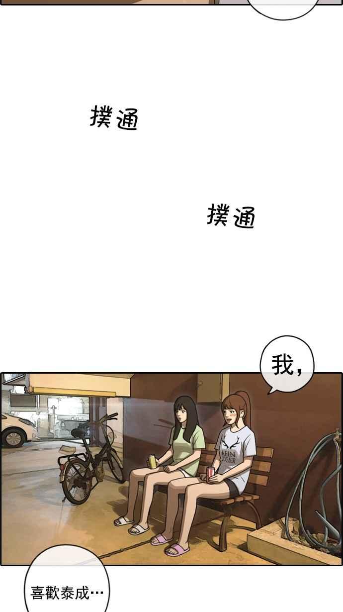 《青春白卷》漫画最新章节[第80话] 大晚上的对话免费下拉式在线观看章节第【38】张图片