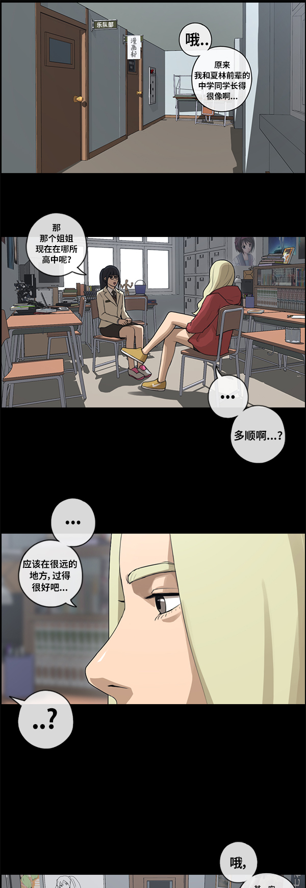 《青春白卷》漫画最新章节[第86话] 高一暑假的罗曼史免费下拉式在线观看章节第【33】张图片