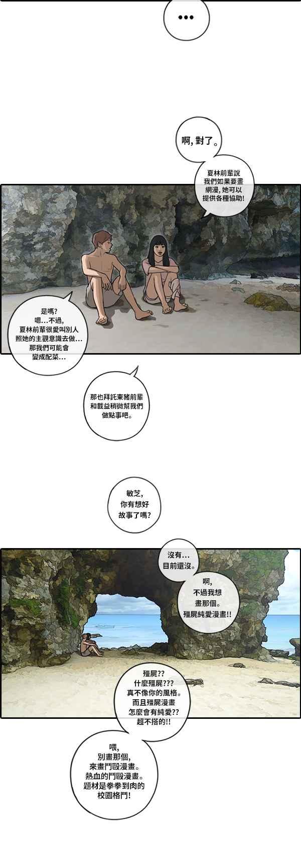 《青春白卷》漫画最新章节[第86话] 高一暑假的罗曼史免费下拉式在线观看章节第【52】张图片