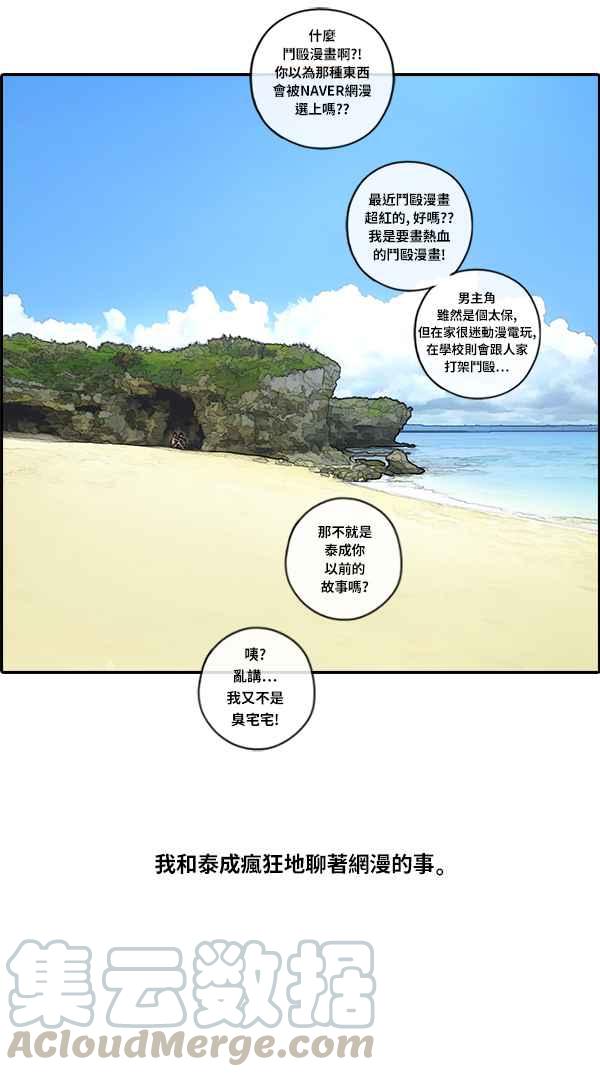 《青春白卷》漫画最新章节[第86话] 高一暑假的罗曼史免费下拉式在线观看章节第【53】张图片