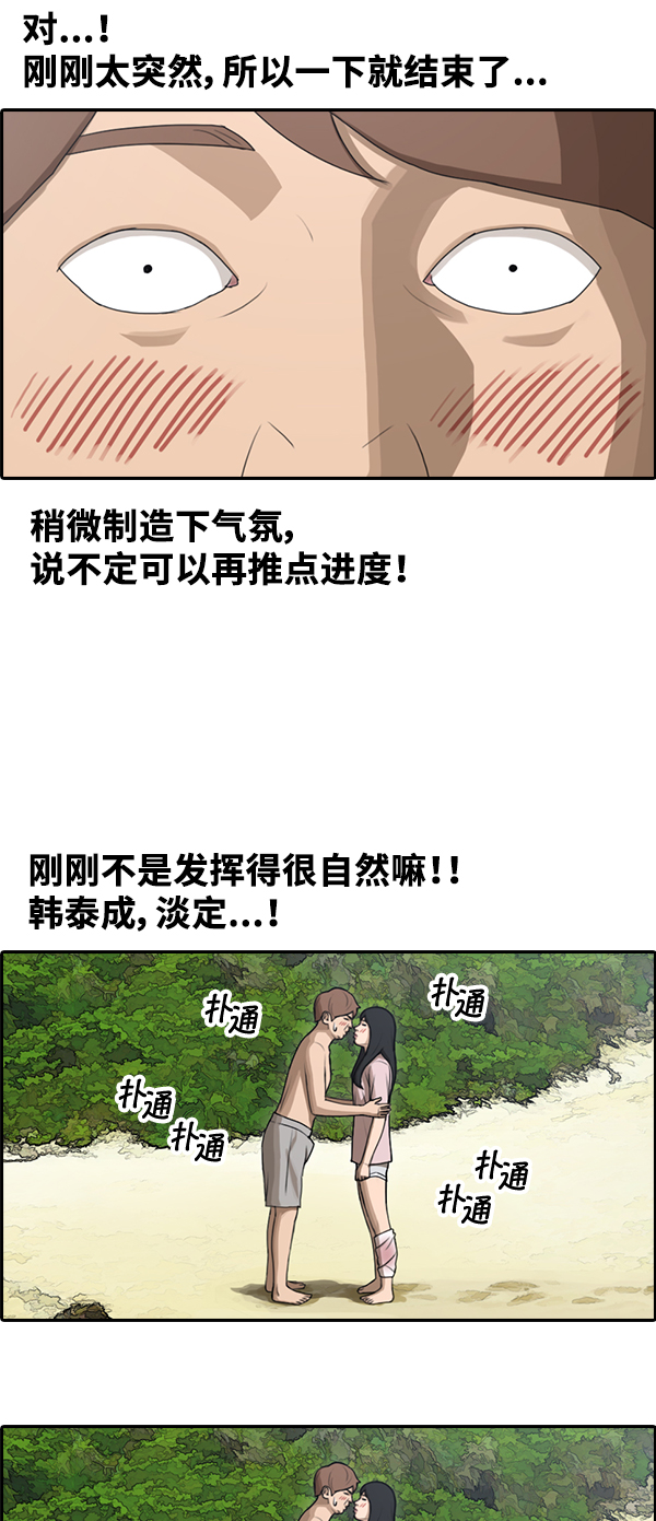 《青春白卷》漫画最新章节[第87话] 担忧免费下拉式在线观看章节第【17】张图片