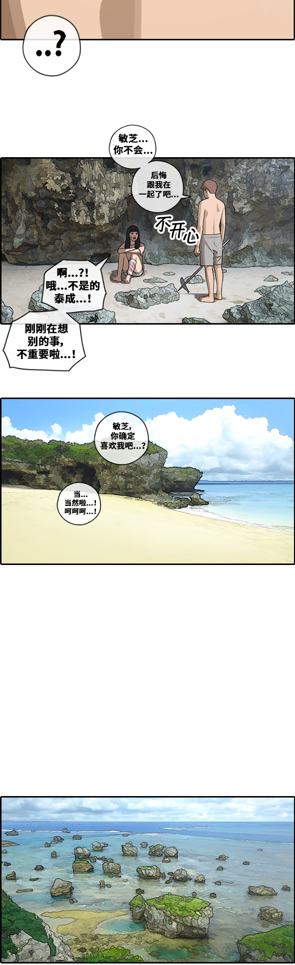 《青春白卷》漫画最新章节[第87话] 担忧免费下拉式在线观看章节第【26】张图片