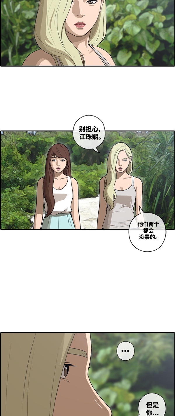 《青春白卷》漫画最新章节[第87话] 担忧免费下拉式在线观看章节第【30】张图片