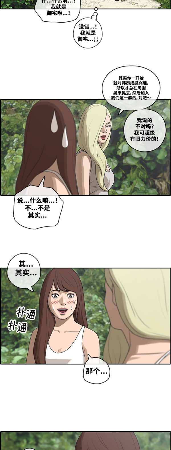 《青春白卷》漫画最新章节[第87话] 担忧免费下拉式在线观看章节第【33】张图片