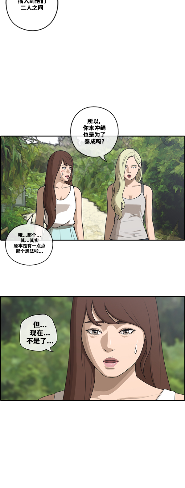 《青春白卷》漫画最新章节[第87话] 担忧免费下拉式在线观看章节第【36】张图片