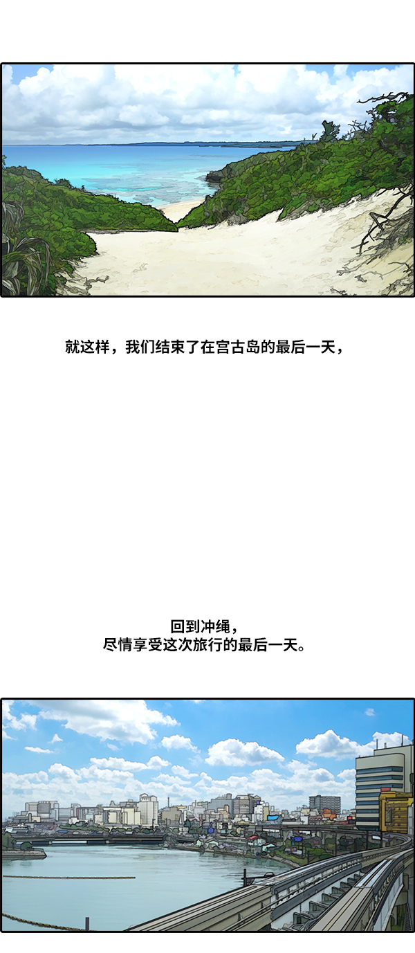 《青春白卷》漫画最新章节[第88话] 冲绳之旅的尾声免费下拉式在线观看章节第【12】张图片