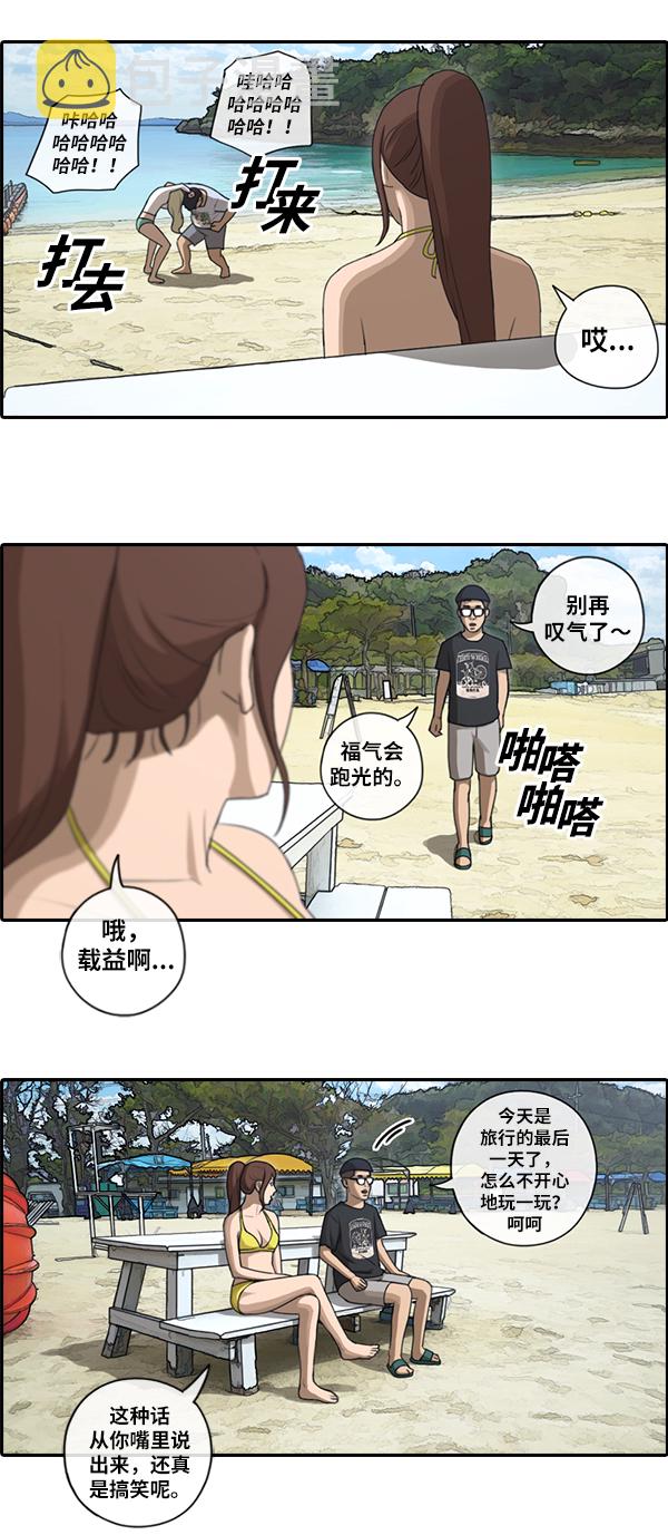 《青春白卷》漫画最新章节[第88话] 冲绳之旅的尾声免费下拉式在线观看章节第【16】张图片