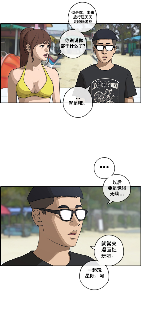 《青春白卷》漫画最新章节[第88话] 冲绳之旅的尾声免费下拉式在线观看章节第【17】张图片